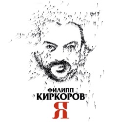 Filipp Kirkorov - Ты, ты, ты