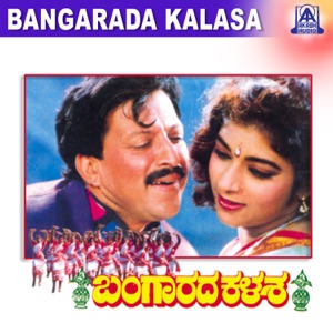 Bangarada Kalasha (Original Motion Picture Soundtrack) [feat. Dr. Vishnuvardhan & Sithara] - EP