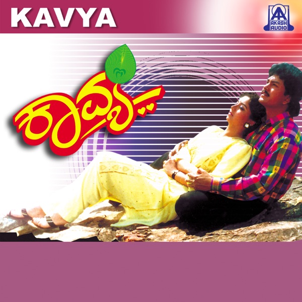 Kavya (Original Motion Picture Soundtrack) - EP
