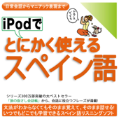 とにかく使えるスペイン語ー日常会話からマニアック表現まで
