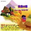 Stream & download Shinano no kuni ~SONGS from NAGANO