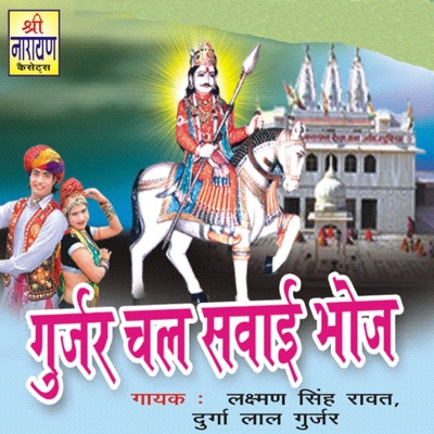 Gujar Chal Sewai Bhoj