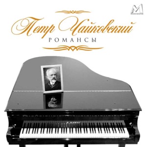Tchaikovsky: Romances