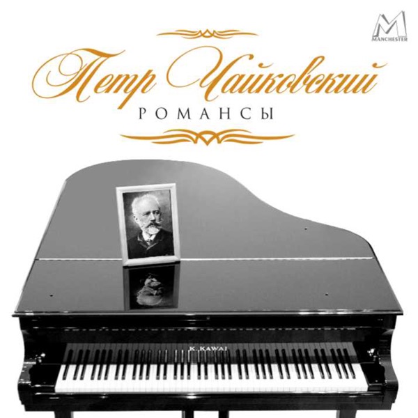 Tchaikovsky: Romances