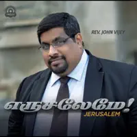Aaruthal Tharubavarae — Rev. John Vijey