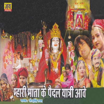 Narendra Singh Rawat - Chal Sondi Bayan Ji Mata Ji Ke
