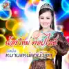 น้องใหม่ ท็อปไลน์