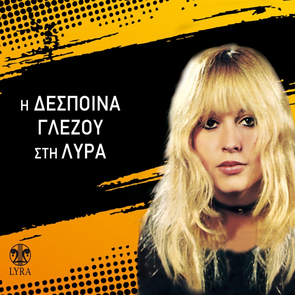 Обложка альбома «I Despoina Glezou Sti Lyra» — Despoina Glezou & Vlassis Mponatsos