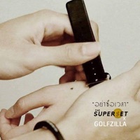 อย่าซื้อเวลา - Single - Superset