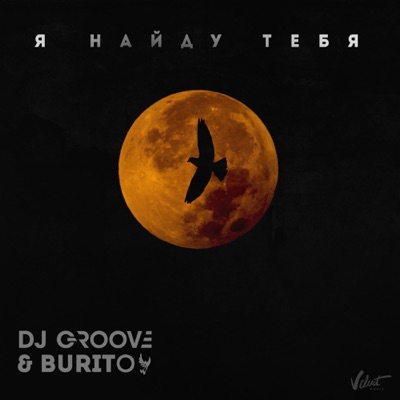 Я найду тебя (Из к/ф "Зелёная карета") - Single
