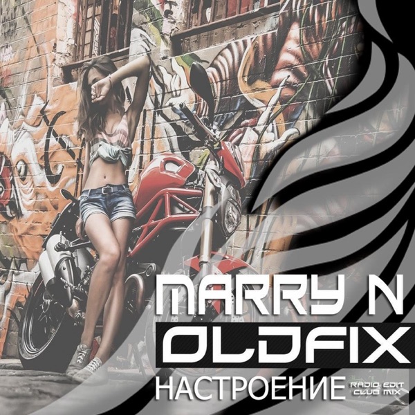 Настроение - Single