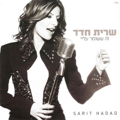 זה ששומר עליי
