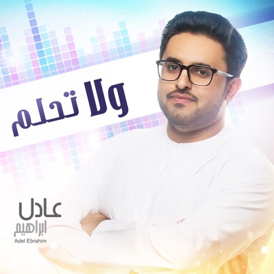 Wala Tehelem - Single