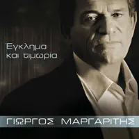 Pethaino Gia Sena (Lavredis Version) — Giorgos Margaritis