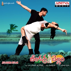 Jeelakarra Bellam (Original Motion Picture Soundtrack) - EP
