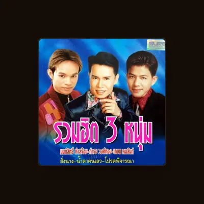 Listen to ดำรง วงศ์ทอง, watch music videos, read bio, see tour dates & more!