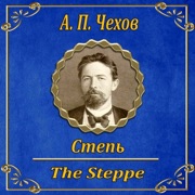 Step' - Anton Chekhov