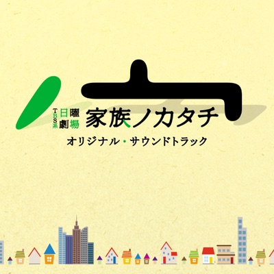 理想ノ家族-thumbnail
