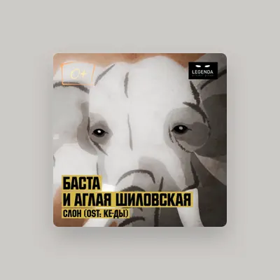 Listen to Аглая Шиловская, watch music videos, read bio, see tour dates & more!