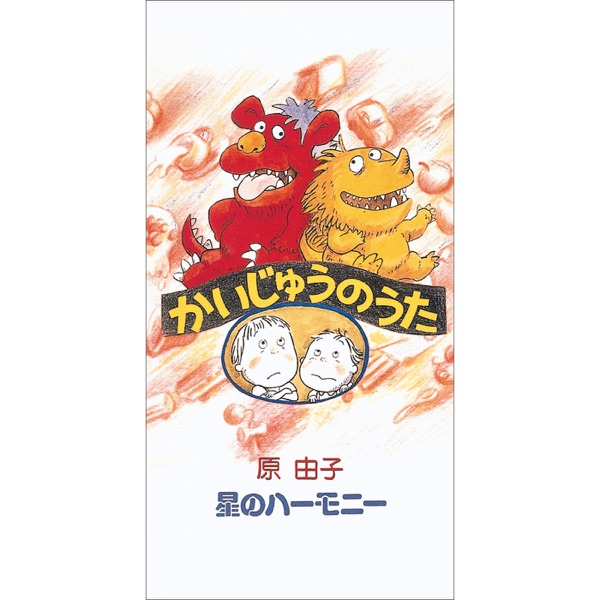 Kaiju no Uta - Single