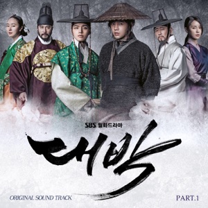 The Royal Gambler (Original Television Soundtrack), Pt. 1 - Single