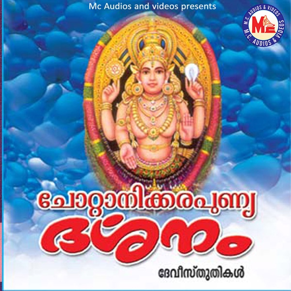 Chotanikara Punyadarsanam