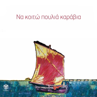 Na Koito Poulia Karavia