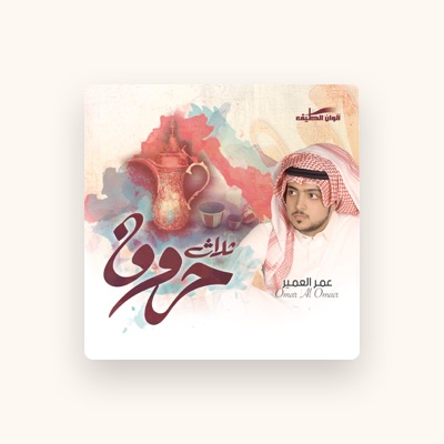 Listen to Omar Al Omair, watch music videos, read bio, see tour dates & more!