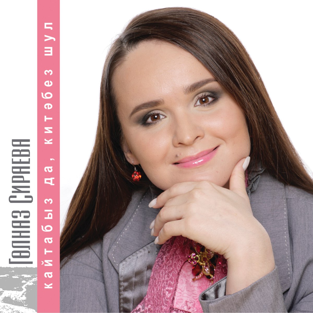 фадис ганиев башкортостан куплеты. чулпан ильхам шакиров. младший брат гульназ сираевой.