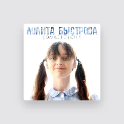 Listen to Lolita Bystrova, watch music videos, read bio, see tour dates & more!