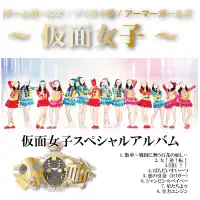 Zenryoku Engine — Kamenjoshi