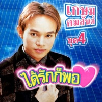 เกษม คมสันต์