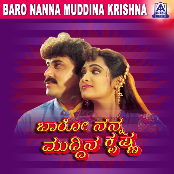Baro Nanna Muddina Krishna (Original Motion Picture Soundtrack) - EP