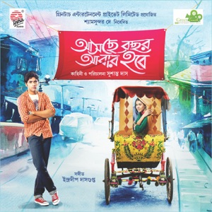 Aschhe Bachhor Abaar Hobe (Original Motion Picture Soundtrack) - EP