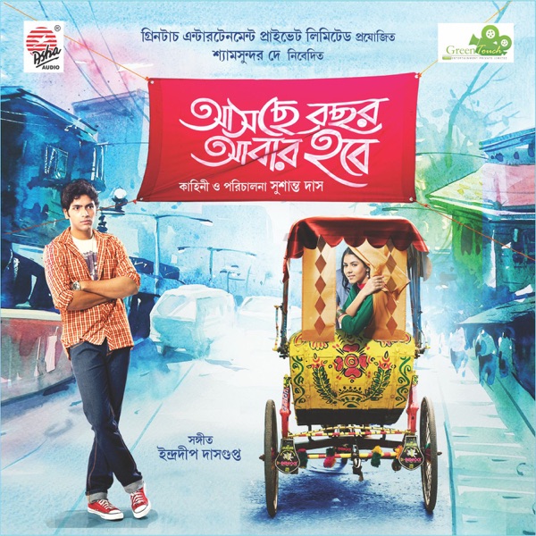 Aschhe Bachhor Abaar Hobe (Original Motion Picture Soundtrack) - EP