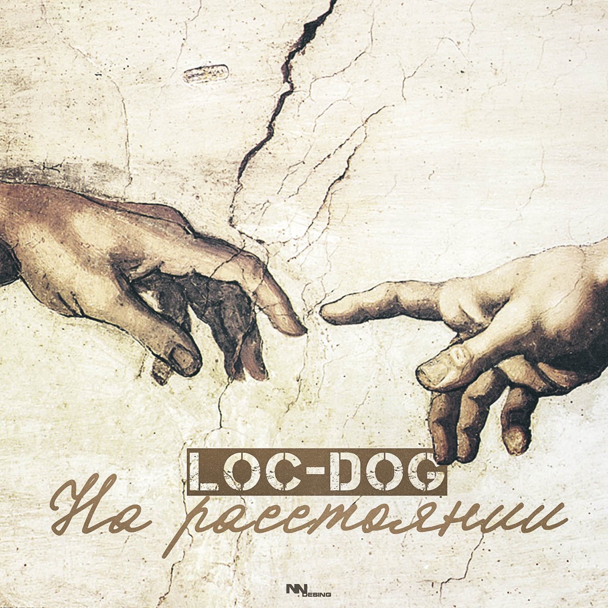 Loc-Dog – На расстоянии: слушать и скачать mp3 песню