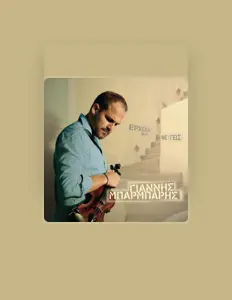 收听 Barbaris Giannis、观看音乐视频、阅读小传、查看巡演日期等 ！