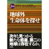 NHK「サイエンスZERO」取材班+田村元秀