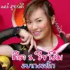 แอร์ สุชาวดี