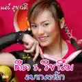 แอร์ สุชาวดี
