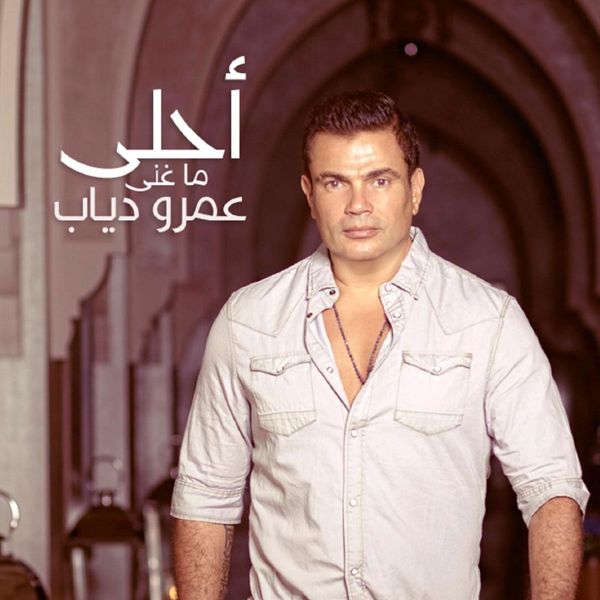 Амр диаб песни. Amr Diab. Amr Diab album. Amr Diab 2023. АМР Диаб треки.