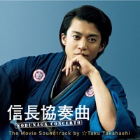 信長協奏曲 NOBUNAGA CONCERTO The Movie Soundtrack by ☆Taku Takahashi - ☆Taku Takahashi
