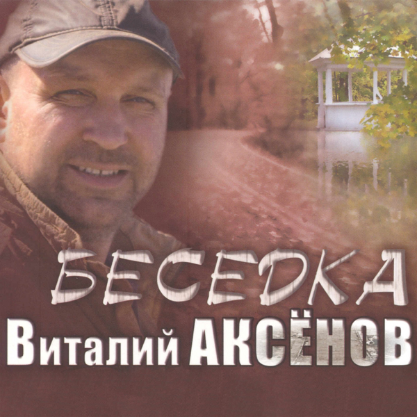 В АКСЕНОВ ПЕСНЯ РУБЛЬ ДА ПЯТАК СКАЧАТЬ БЕСПЛАТНО В АКСЕНОВ ПЕСНЯ РУБЛЬ ДА ПЯТАК СКАЧАТЬ БЕСПЛАТНО