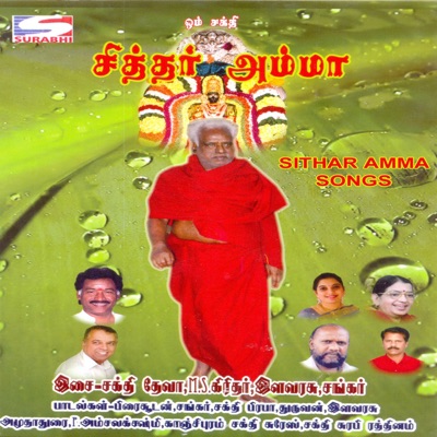 Sithar Amma Songs