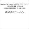 TOEIC TEST リスニング リスニング準備編 セクション4「長文状況推測問題」 中・上級 30問 Newton Pod Listening