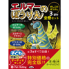 エルマーのぼうけん 【全巻セット】 - ルース・スタイルズ・ガネット