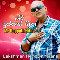 Me Duppath Hitha - Single - Lakshman Hewawitharana