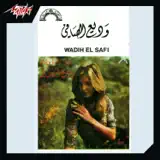 Wadih El Safi - Ala Allah Teood