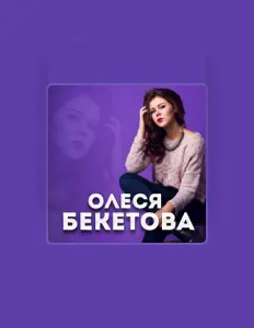 Dengarkan Олеся Бекетова, tonton video musik, baca bio, lihat tanggal tur & lainnya!