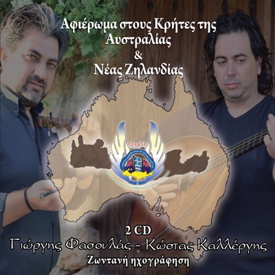 Afieroma stous Krites tis Australias & Neas Zilandias (feat. Kostas Kallergis)